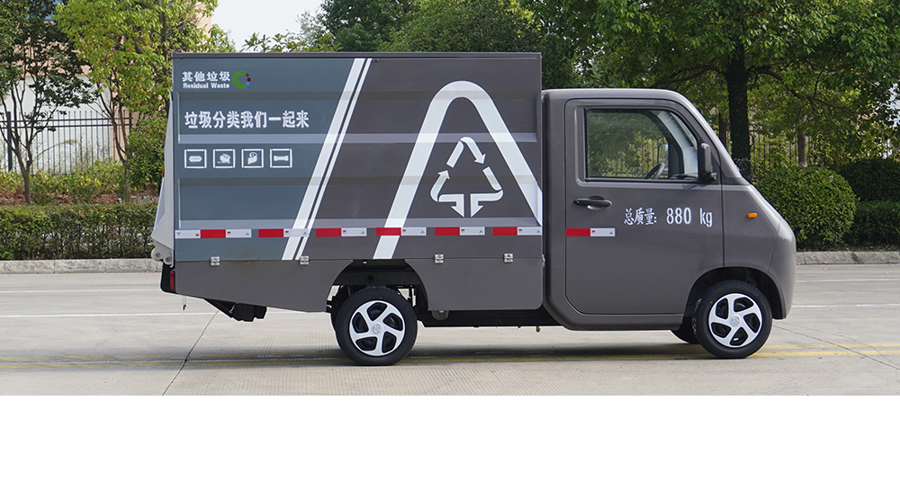 活越神童纯电密封式桶装垃圾车