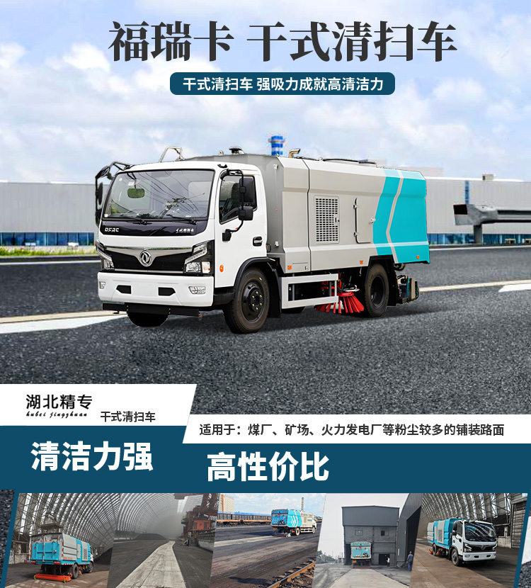 干式清扫车
